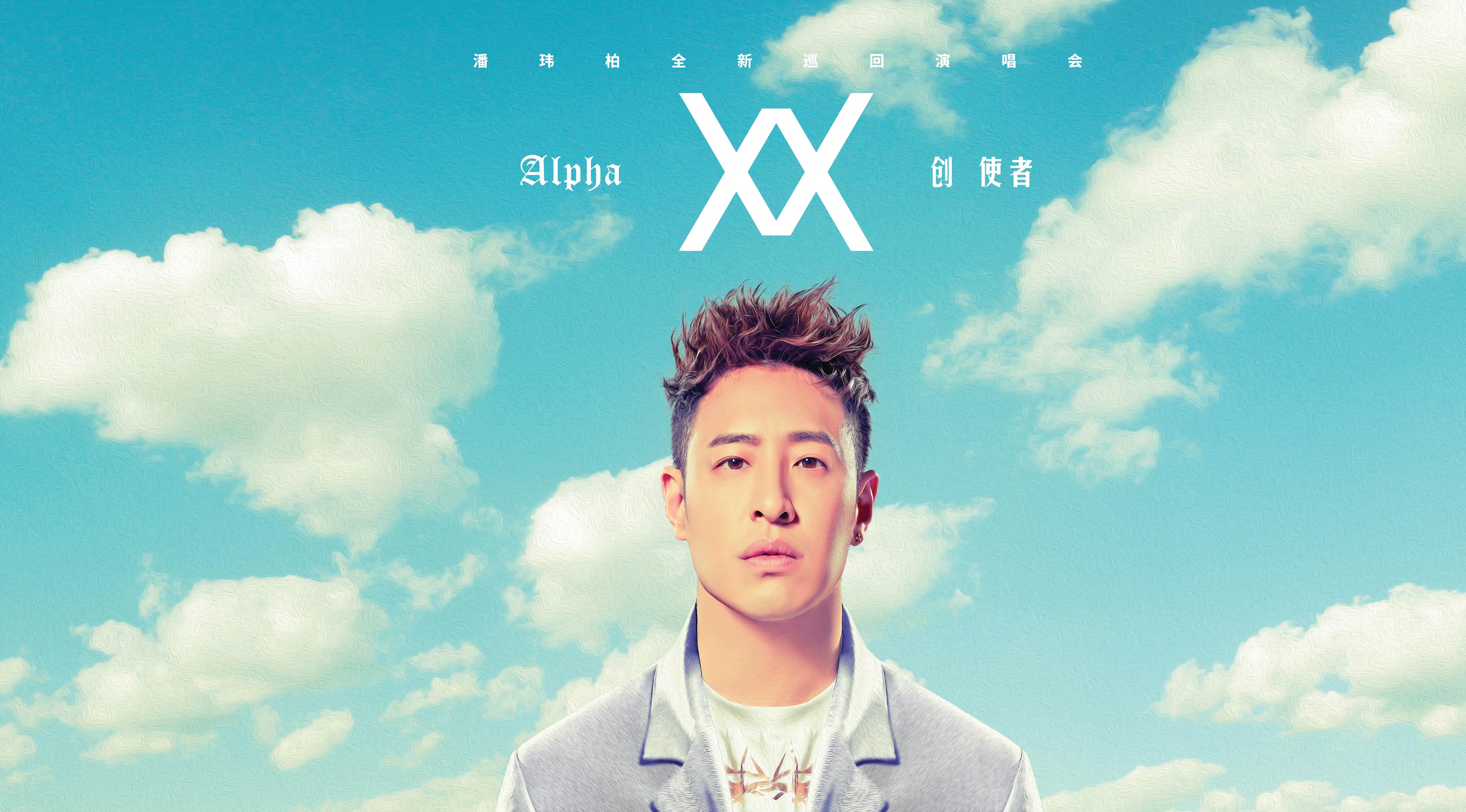 Will Pan’s First Concert Tour To Australia – Alpha Coming Home • MGI 